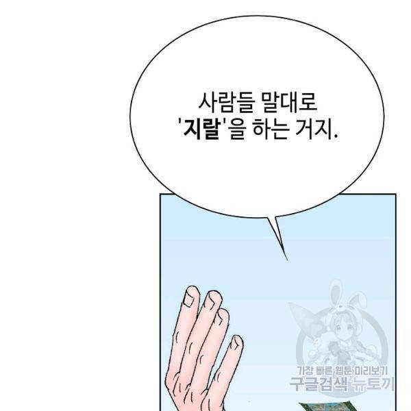 태상교주 숙수되다 42화 5