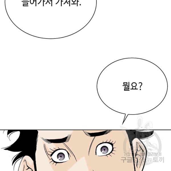 태상교주 숙수되다 42화 7