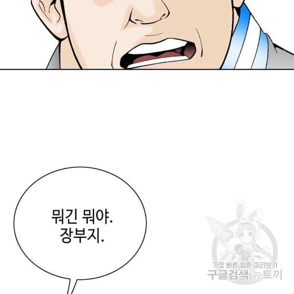 태상교주 숙수되다 42화 8