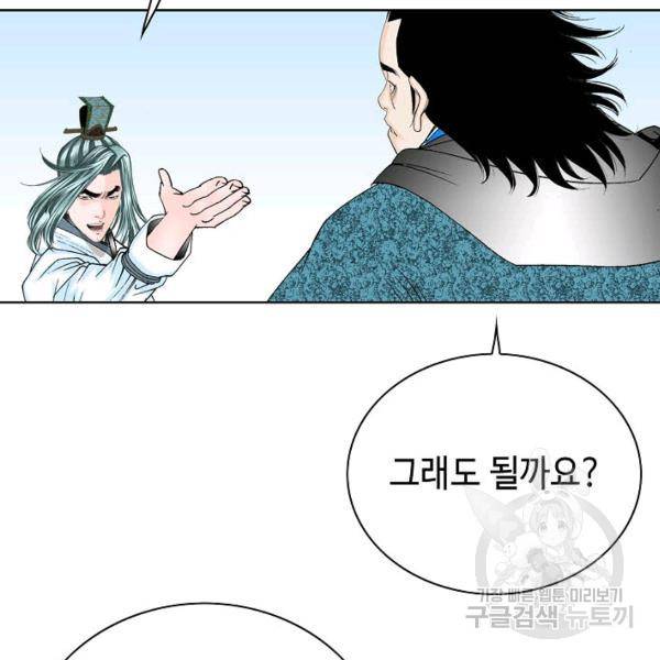 태상교주 숙수되다 42화 9