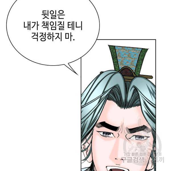 태상교주 숙수되다 42화 10
