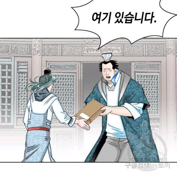 태상교주 숙수되다 42화 14