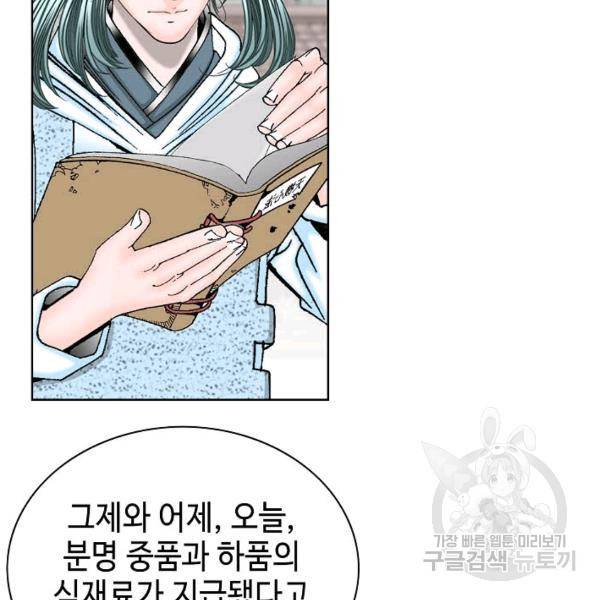 태상교주 숙수되다 42화 16