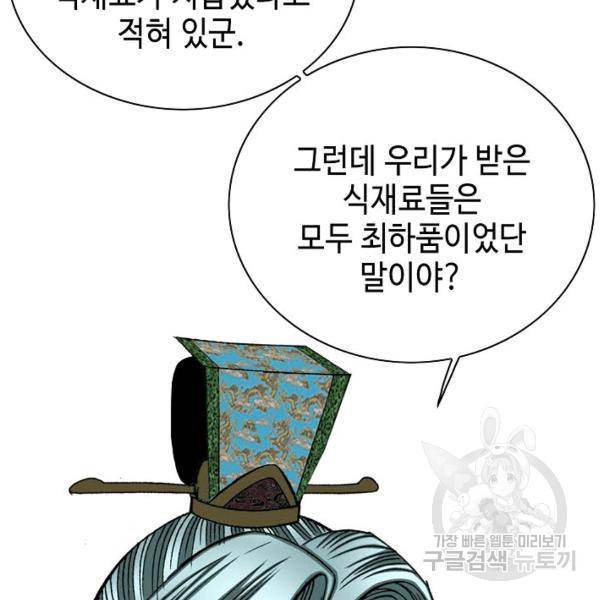 태상교주 숙수되다 42화 17
