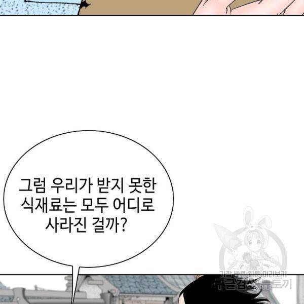 태상교주 숙수되다 42화 19
