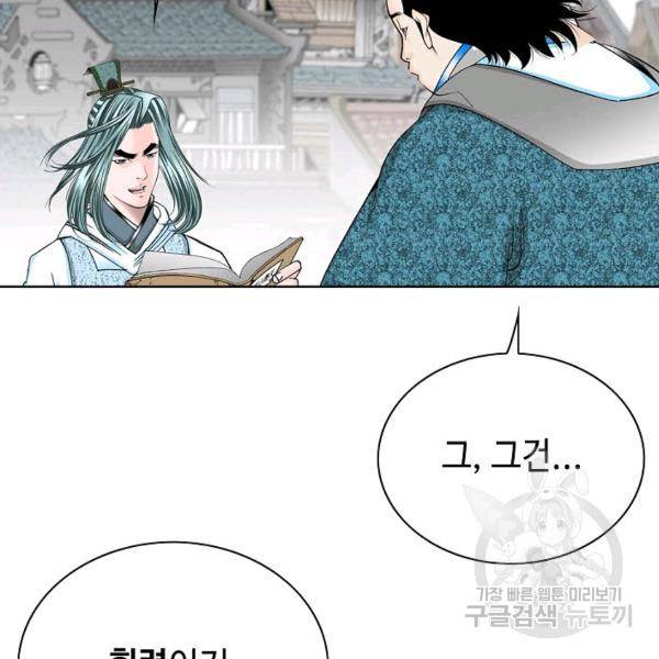 태상교주 숙수되다 42화 20