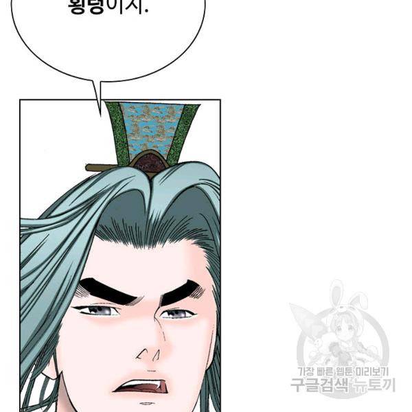 태상교주 숙수되다 42화 21