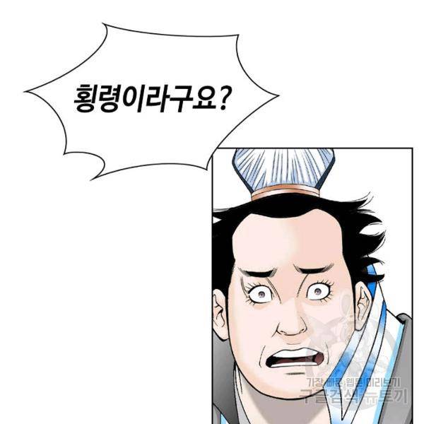 태상교주 숙수되다 42화 23
