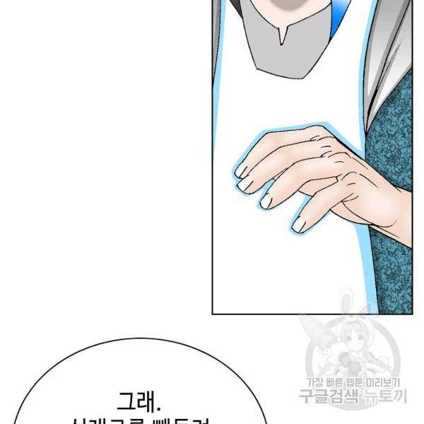 태상교주 숙수되다 42화 24