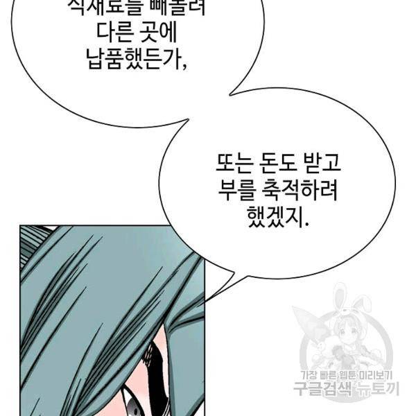 태상교주 숙수되다 42화 25