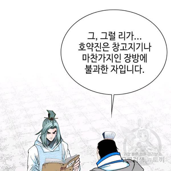 태상교주 숙수되다 42화 27