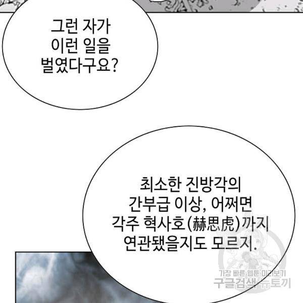 태상교주 숙수되다 42화 29
