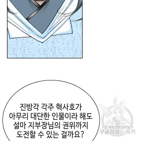 태상교주 숙수되다 42화 31