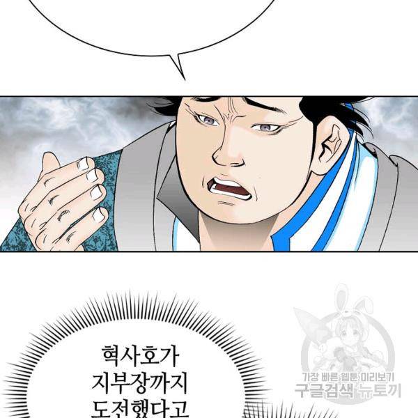 태상교주 숙수되다 42화 32