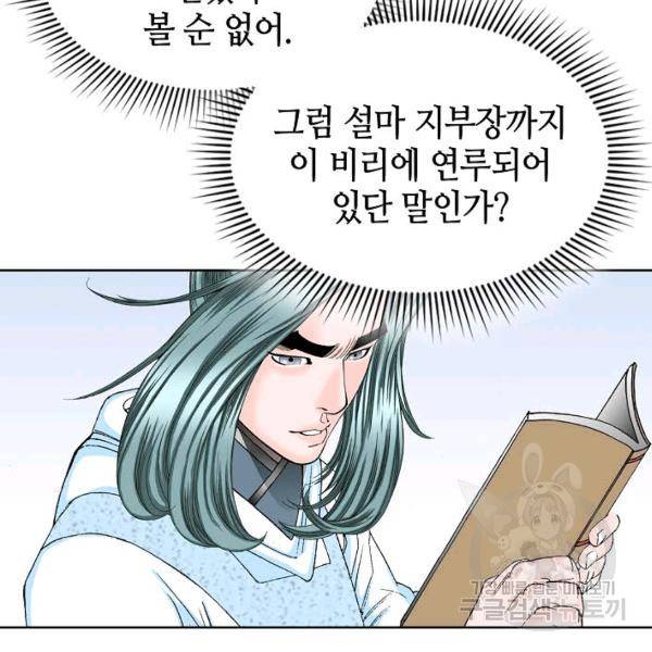 태상교주 숙수되다 42화 33
