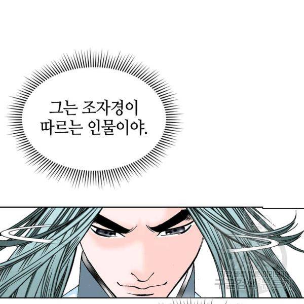 태상교주 숙수되다 42화 34