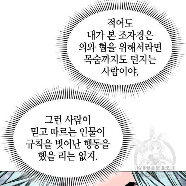 태상교주 숙수되다 42화 35