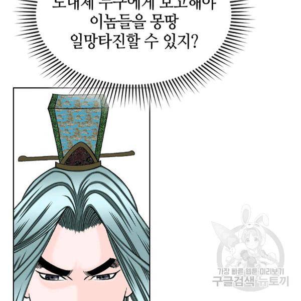 태상교주 숙수되다 42화 38