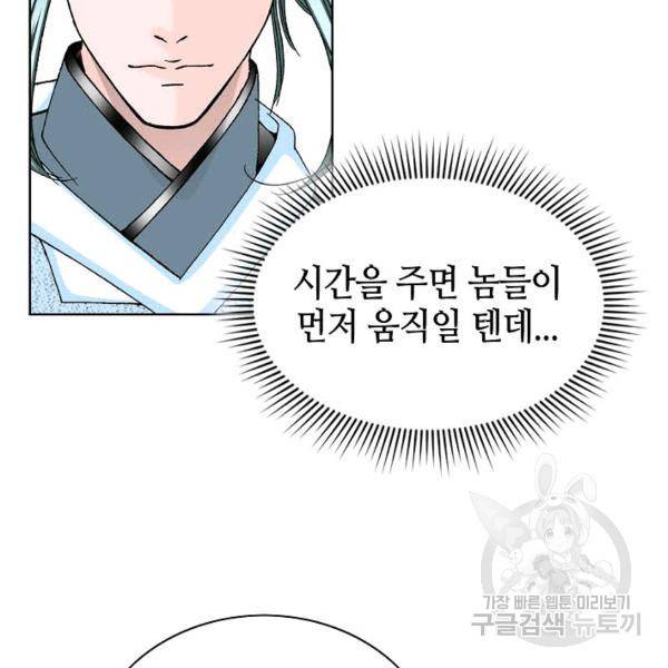 태상교주 숙수되다 42화 39