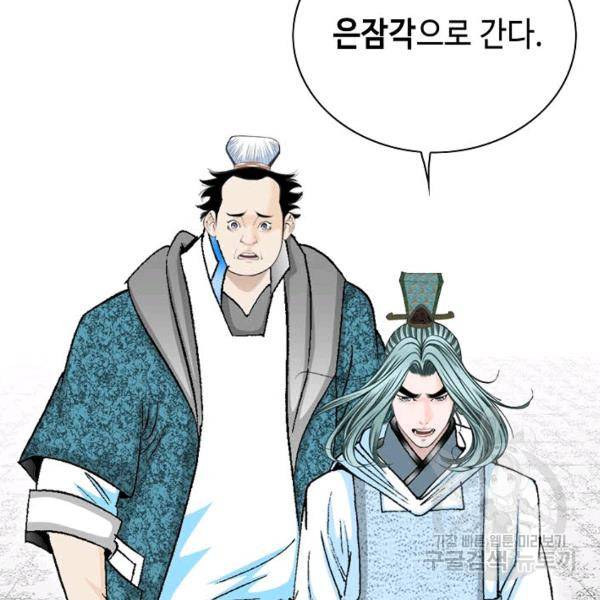 태상교주 숙수되다 42화 42