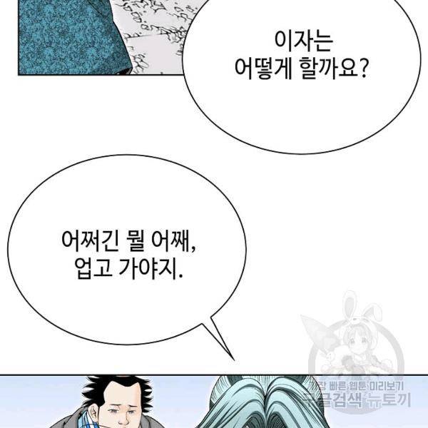 태상교주 숙수되다 42화 46
