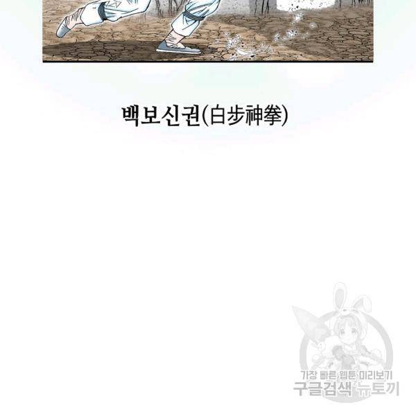 태상교주 숙수되다 42화 49