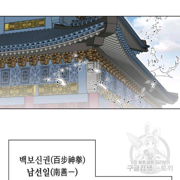 태상교주 숙수되다 42화 50