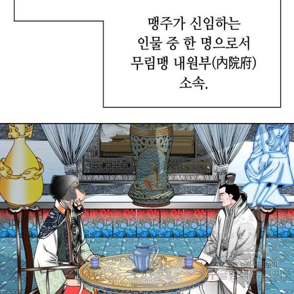 태상교주 숙수되다 42화 51