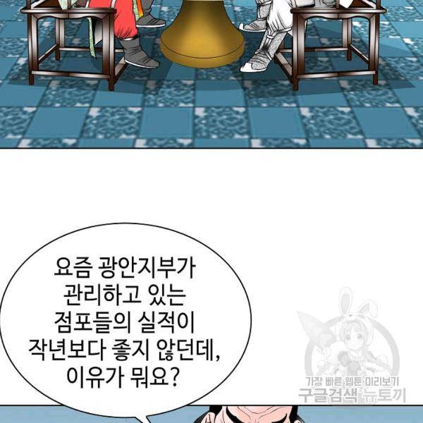 태상교주 숙수되다 42화 52