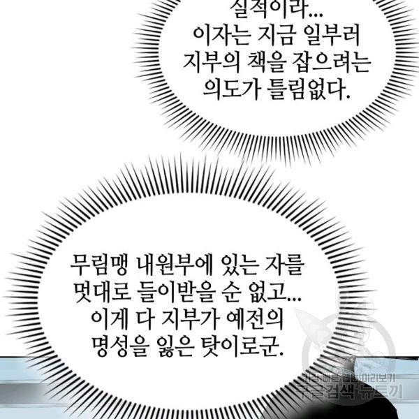 태상교주 숙수되다 42화 54