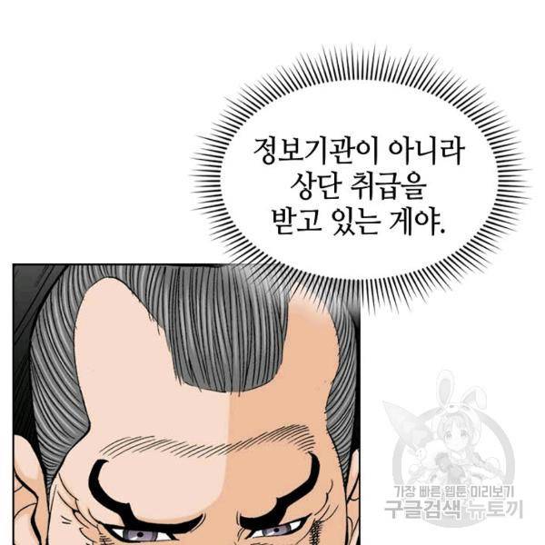 태상교주 숙수되다 42화 56