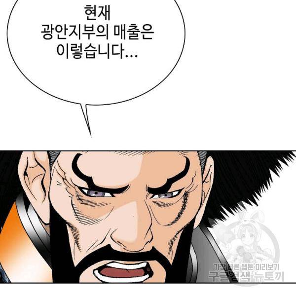 태상교주 숙수되다 42화 58
