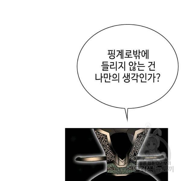 태상교주 숙수되다 42화 62