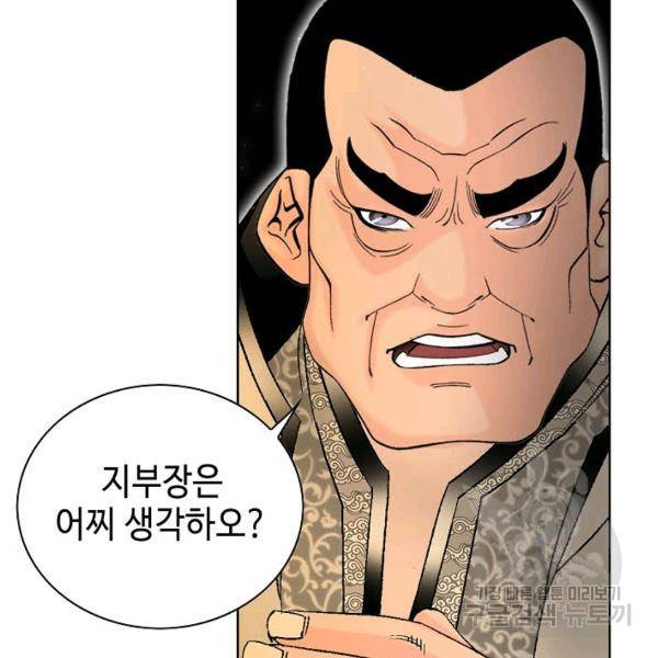태상교주 숙수되다 42화 63