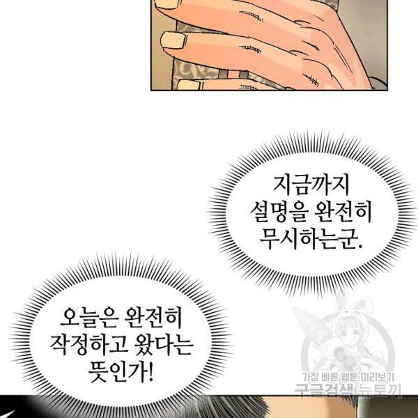 태상교주 숙수되다 42화 64