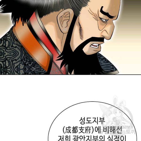 태상교주 숙수되다 42화 65