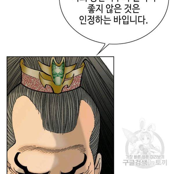 태상교주 숙수되다 42화 66