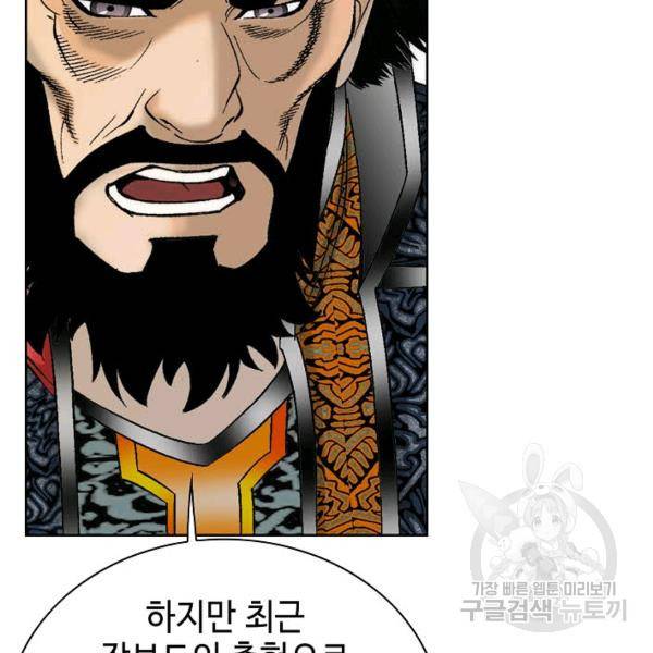 태상교주 숙수되다 42화 67