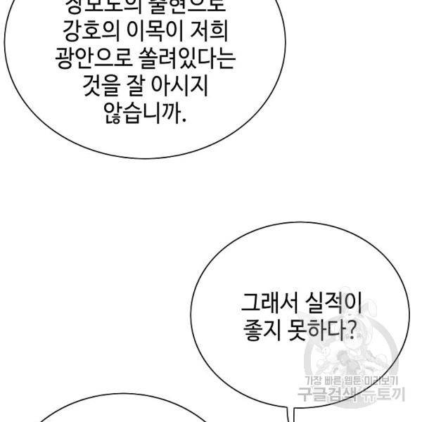태상교주 숙수되다 42화 68