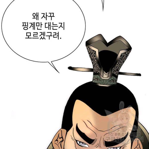 태상교주 숙수되다 42화 69