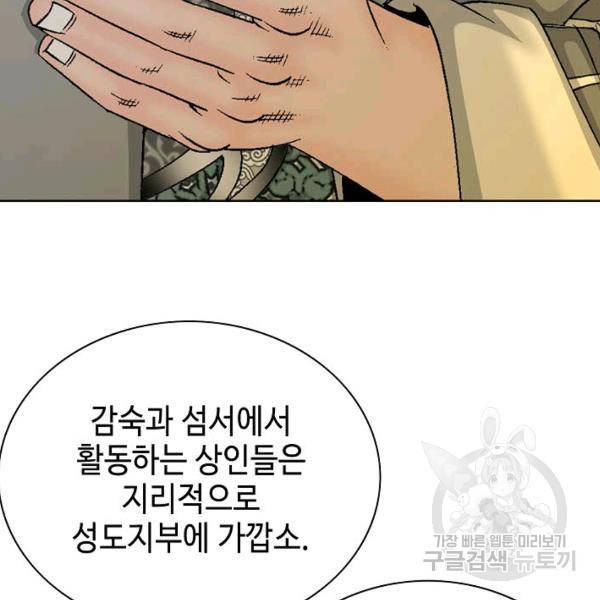 태상교주 숙수되다 42화 71