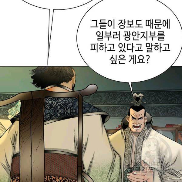 태상교주 숙수되다 42화 72
