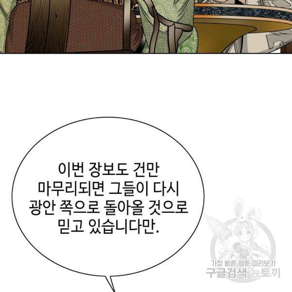 태상교주 숙수되다 42화 73
