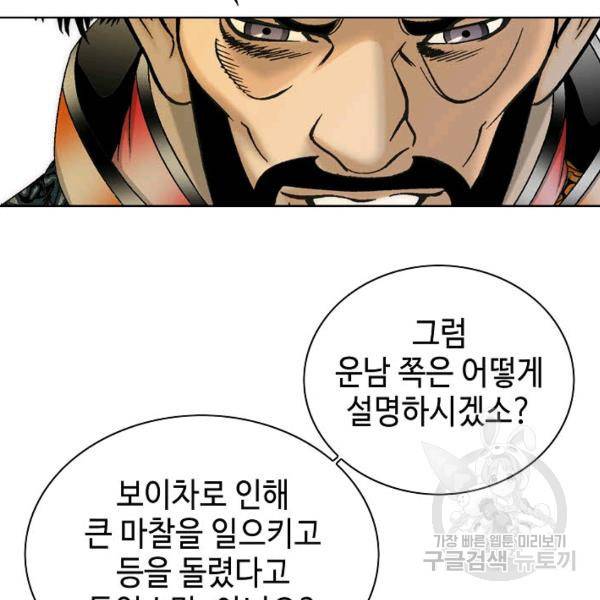 태상교주 숙수되다 42화 74