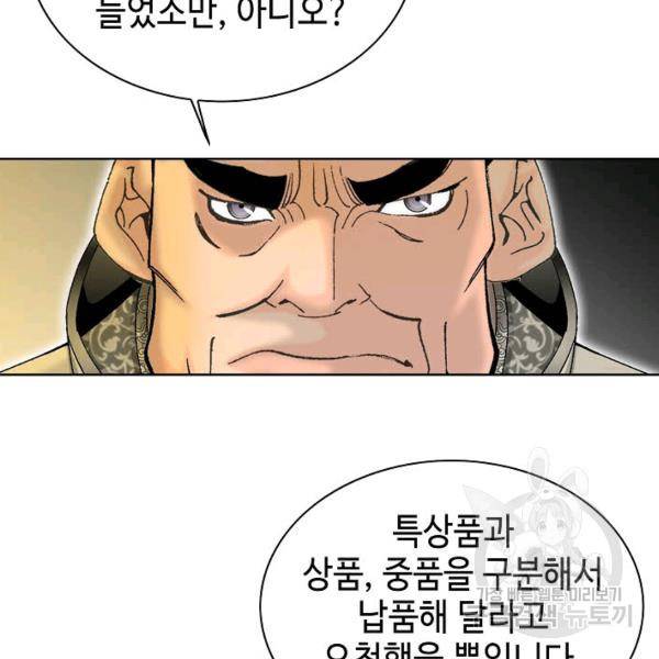 태상교주 숙수되다 42화 75