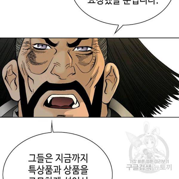 태상교주 숙수되다 42화 76