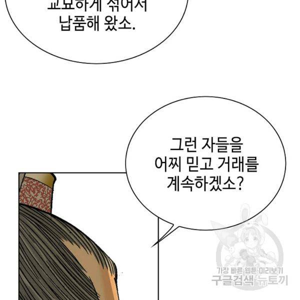 태상교주 숙수되다 42화 77