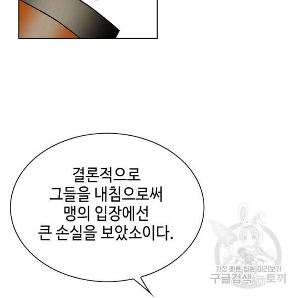 태상교주 숙수되다 42화 79
