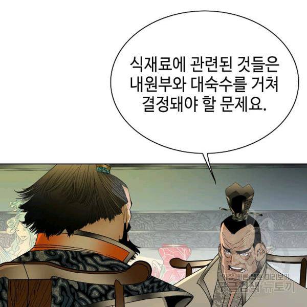 태상교주 숙수되다 42화 82