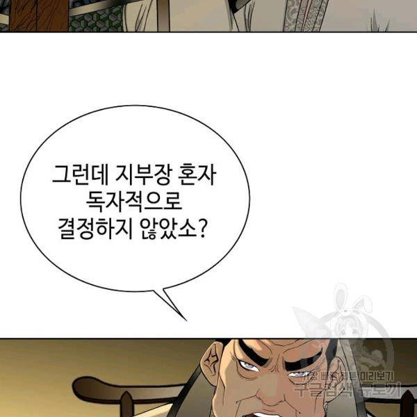 태상교주 숙수되다 42화 83